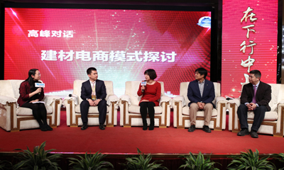 高峰對話：建材電商模式探討