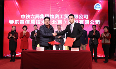中鐵六局集團物資工貿有限公司與特樂意簽約確定戰略合作關系