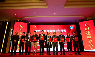 樂意杯“建材行業互聯網+先行者”頒獎典禮