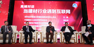 2016特樂意建材高峰論壇高峰對話：當建材行業遇上互聯網