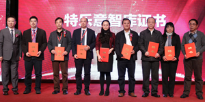 特樂意建材電商平臺智庫專家頒發典禮