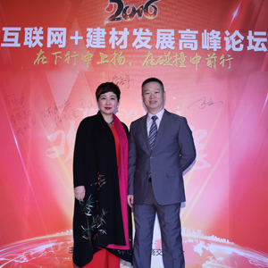 特樂意張宏宇和2016互聯網+建材發展高峰論壇嘉賓李冉