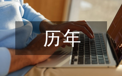 由歷年申論試題看國考對時政熱點的考查規(guī)律