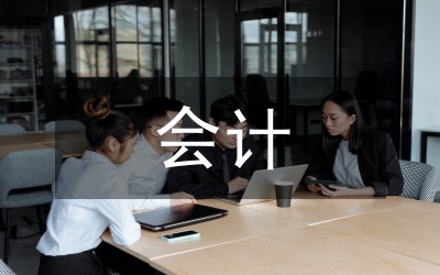 支出會計工作計劃
