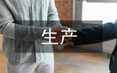精益生產合理化建議