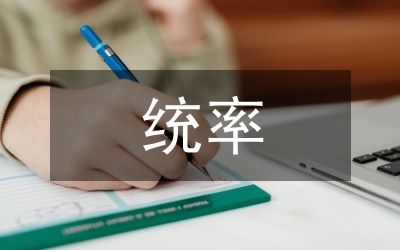 計生科學發展觀統率計劃