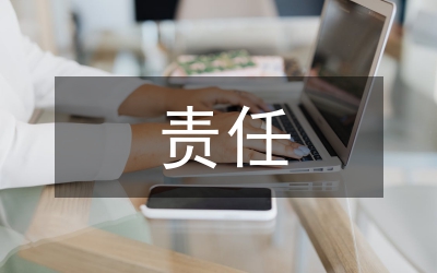 海上承運人責任限制論文論文
