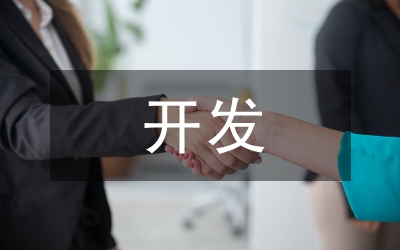 旅游資源的開發(fā)和保護