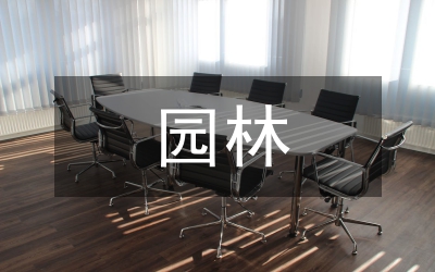 園林綠化工程與花境造景設計研究