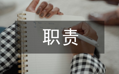 宣傳委員的職責