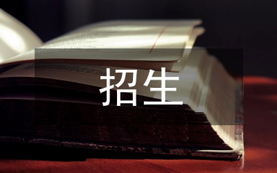中小學招生通知