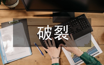外傷性肝破裂治療研究論文