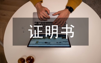 法定代表人身份證明書