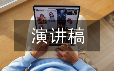 科學發(fā)展觀演講稿