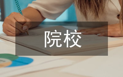 關(guān)于辦好佛教院校的實踐與思考(調(diào)研報告)