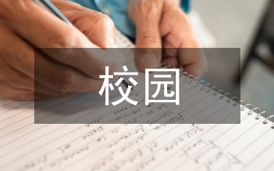 校園高中授課計(jì)劃