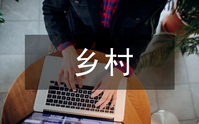 鄉(xiāng)村旅游管理對實(shí)現(xiàn)鄉(xiāng)村振興的重要性