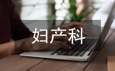 婦產科患者對中醫適宜技術的需求情況