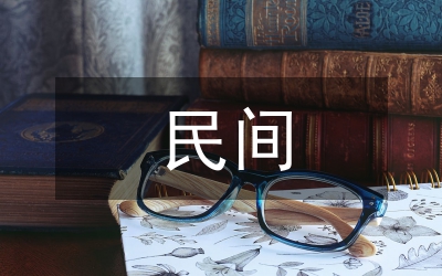 民間傳統文化