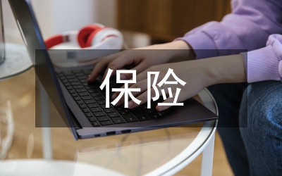 建筑工程保險與理賠論文
