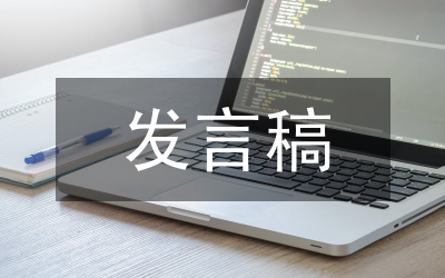 黨委科學發展觀座談會發言稿