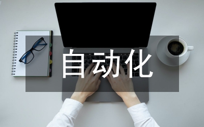 機械工程自動化技術問題及改進方法