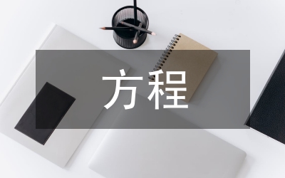 拋物線及其標準方程