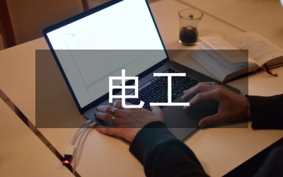 電工基礎教學