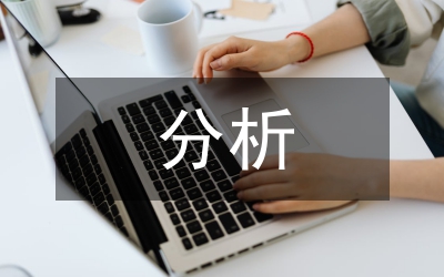 科學發展觀分析檢查報告