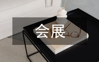 會展旅游業發展策略研究
