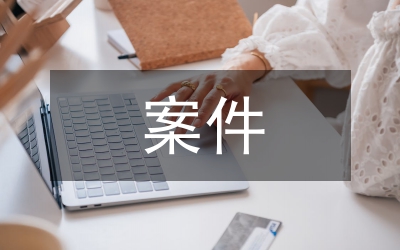 農村信用社案件治理工作總結