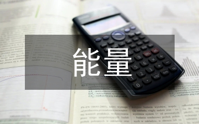 能量管理技術
