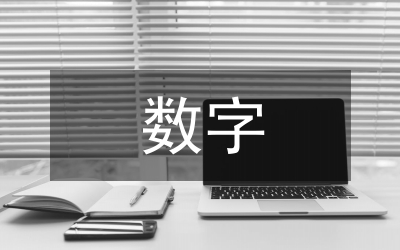 數字經濟推動高質量發展的探究