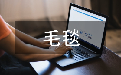 毛毯出口現狀與前景詮釋