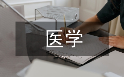 重癥醫(yī)學管理
