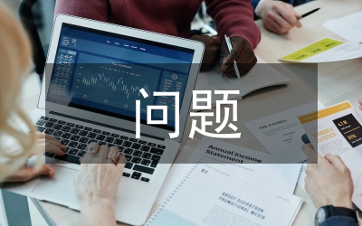 制定問題
