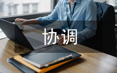 財政政策與貨幣政策的協調