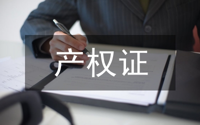 權證創設制度