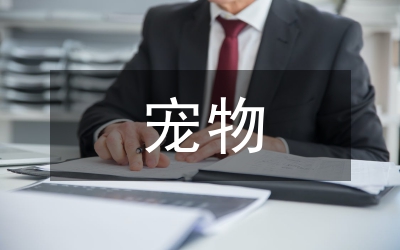 寵物醫(yī)學專業(yè)勞動教育與專業(yè)教育探討