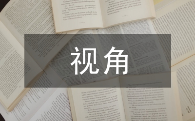 旅游者視角研討旅游真實論文