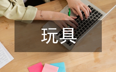 玩具出口