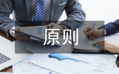 新型工業化循環經濟原則論文