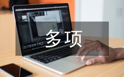 多項(xiàng)目設(shè)計(jì)沖突管理對策分析