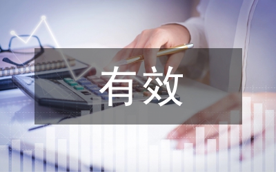 現代企業管理者有效溝通論文