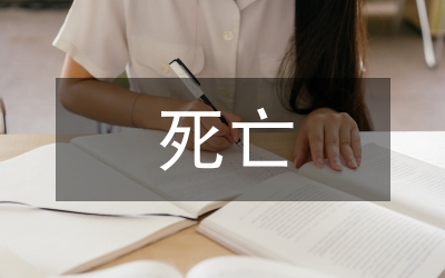 死亡教育在腫瘤科護(hù)士培訓(xùn)的運(yùn)用