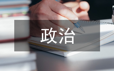 政治文化傳統教育管理論文