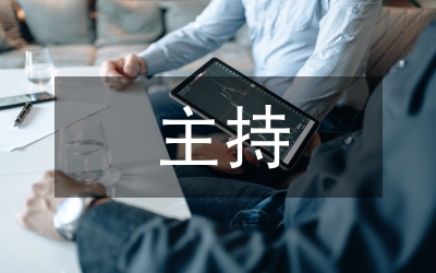 播音主持論文