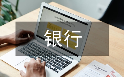 銀行審計論文