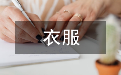 每天都要換套衣服去上班
