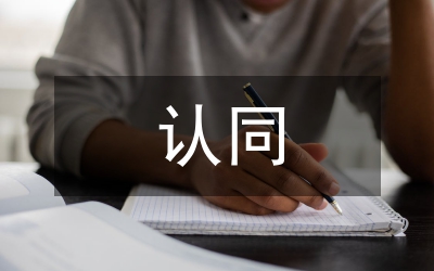 小議網絡空間交往和身份認同